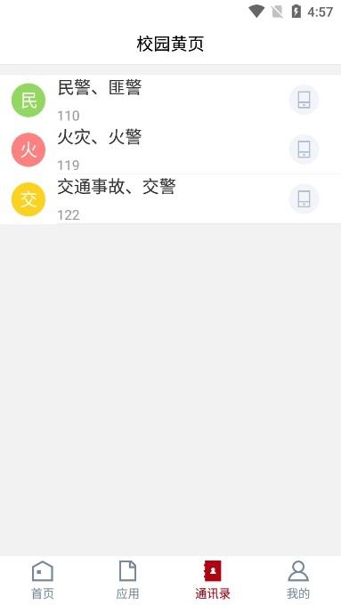 楚雄师范学院app图片4