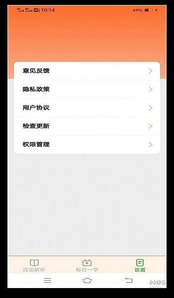 白露成语 最新版v2.3.1.2 最新版v2.3.1.2