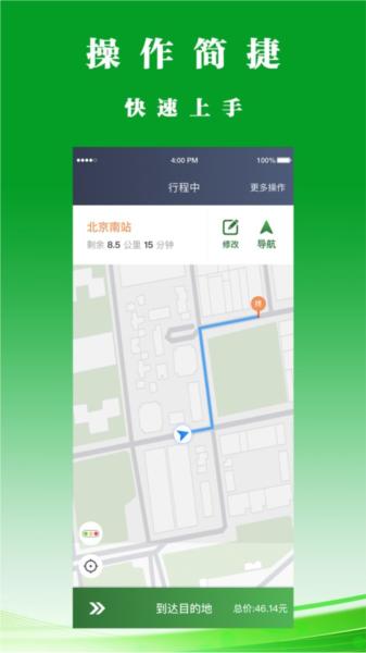 客多多司机端图片