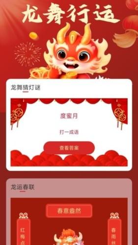 龙舞行路 安卓版v2.0.1