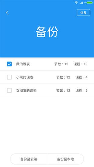 轻课表app 安卓版v3.1.3 安卓版v3.1.3