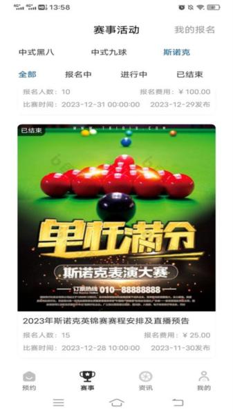 冠思途台球 安卓版v1.0.9 安卓版v1.0.9