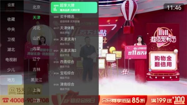 乐看tv图片3