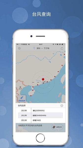 深圳台风 最新官方版v3.11