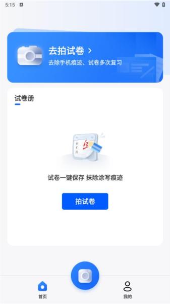 试卷通软件 安卓版v1.0.2 安卓版v1.0.2