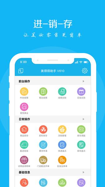 美得得助手官方app 最新版v3.1.1 最新版v3.1.1