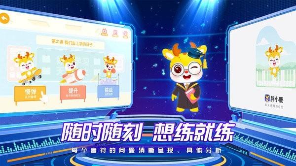 胖小鹿智能陪练 安卓版v4.3.1 安卓版v4.3.1