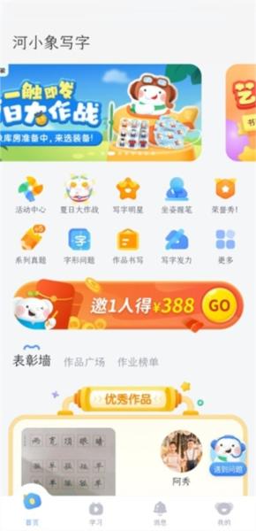 河小象少儿写字课app图片3