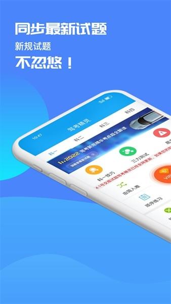 驾考精灵解锁会员版 免费版v1.7.6.8 免费版v1.7.6.8