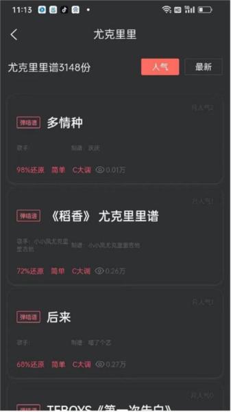 传文吉他app 安卓版v2.0.0