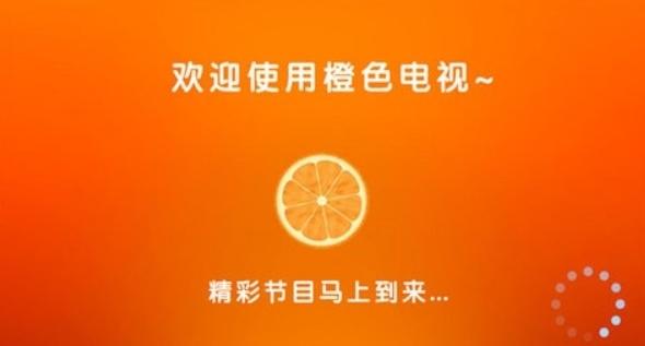 橙色电视live图片1