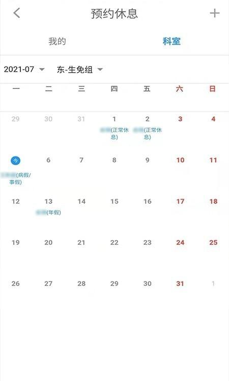 智能排班 安卓版v1.84.1 安卓版v1.84.1