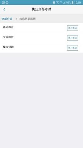 远秋医学在线考试app 最新版v3.26.3 最新版v3.26.3