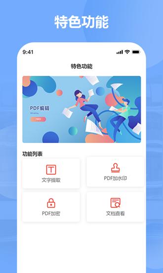 PDF编辑 安卓版v2.6.0 安卓版v2.6.0