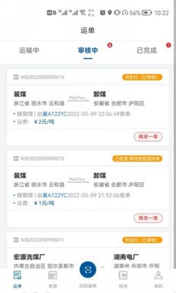 宏达运司机端 安卓版v1.2.1 安卓版v1.2.1