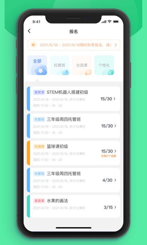 课后延时服务app