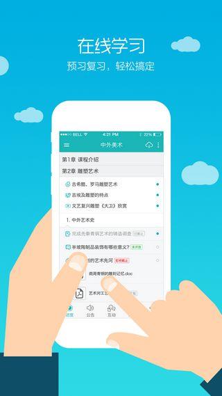 畅课app 2.6.0