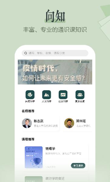 向知 安卓版v2.3.2 安卓版v2.3.2