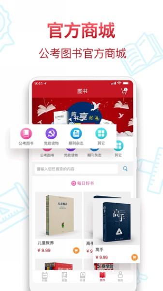 半月谈教育 官方版v6.0.0