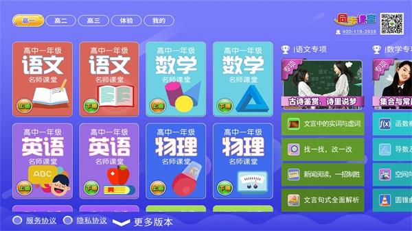 高中同步提分课堂 安卓版v3.3.9 安卓版v3.3.9