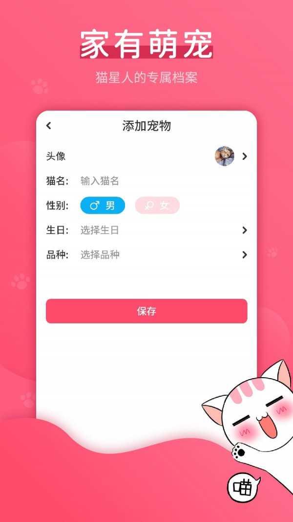 猫语翻译器中文版