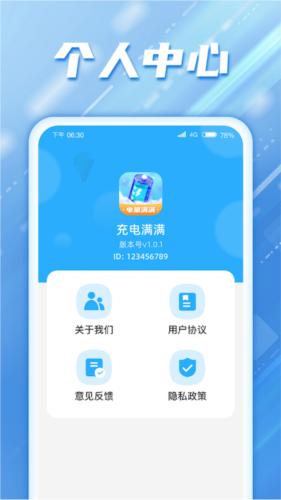 电量满满 安卓版v1.0.2.2024.0202.1901