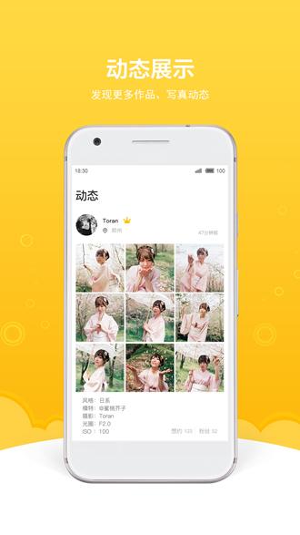 买萌约拍 安卓版v4.6.2