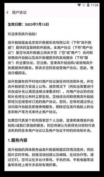 高升拍拍app 安卓版v0.0.3.3