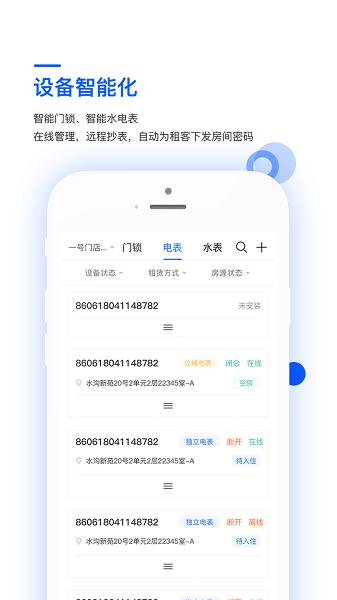 艺平米房东版 安卓版v1.0.12 安卓版v1.0.12