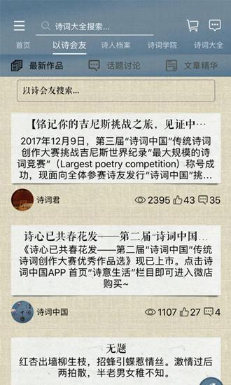 诗词中国 安卓版v2.2.4 安卓版v2.2.4