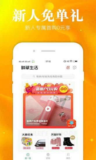 种草生活 安卓版v7.0