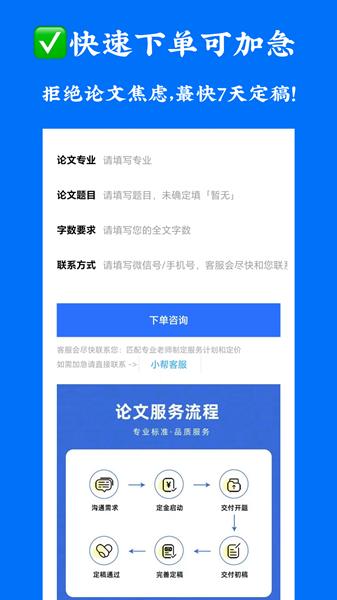 论文服务极速版 安卓版v1.0.1 安卓版v1.0.1