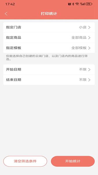 玛雅小铺商超标价签打印app 安卓版v2.1.20240223 安卓版v2.1.20240223