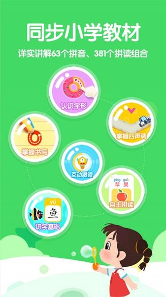 奇妙拼音 (改名贝壳启蒙)免费版v3.20.50.05 (改名贝壳启蒙)免费版v3.20.50.05