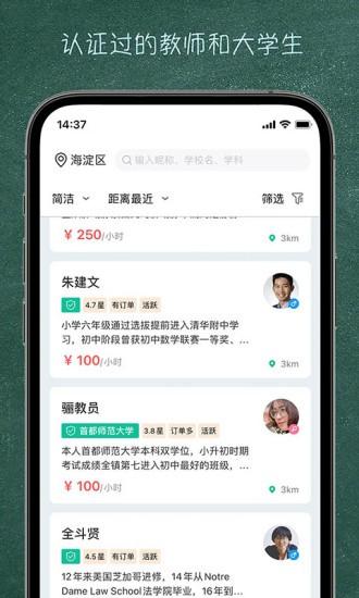 良师家教 安卓版v4.0.1 安卓版v4.0.1