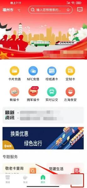 榕城通app图片6