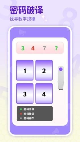 数字派对 安卓版v1.00