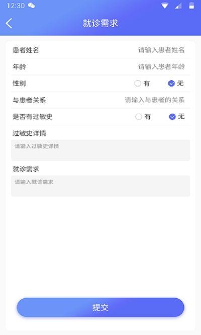 想医就医客户端