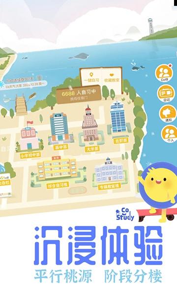 CoStudy软件 安卓版v6.8.8 安卓版v6.8.8