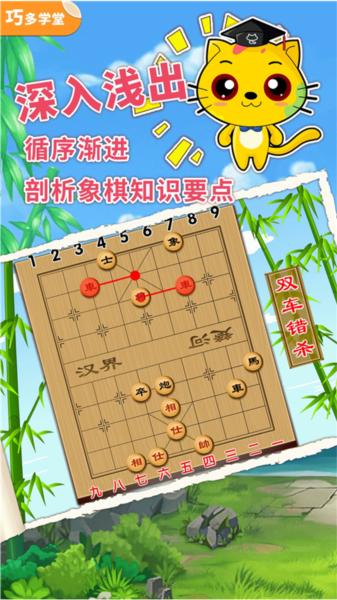 少儿象棋教学合集app 安卓版v8.5.2 安卓版v8.5.2