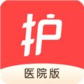 护士加医院版 最新版v1.0.3