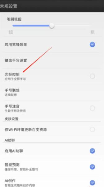 百度输入法图片6