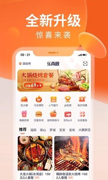 乐商圈 安卓版v5.8.1 安卓版v5.8.1