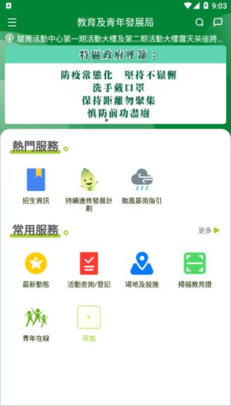 教育及青年发展局DSEDJ图片4