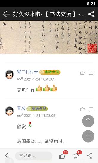 书法江湖 安卓版v1.2.8 安卓版v1.2.8