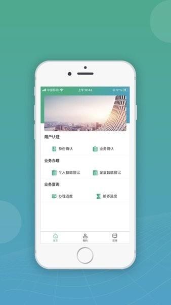 内蒙古企智登app图片1