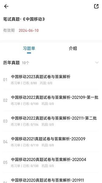 职考星 安卓版v3.0.0.0 安卓版v3.0.0.0