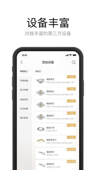 星络家居 最新版v7.2.1