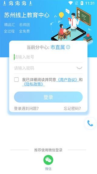 苏州线上教育中心平台 安卓版v4.3.4