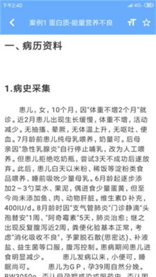 病例宝典 安卓版v2.6.8 安卓版v2.6.8